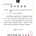 [수상] 대한기계학회 창립 80주년 기념 학술대회 우수논문상 수상